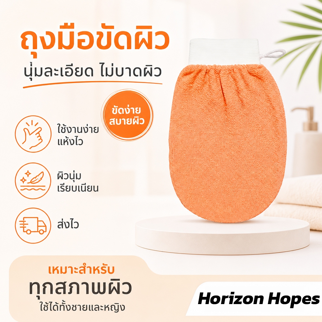 【พร้อมส่ง】ถุงมืออาบน้ำ ถุงมือขัดผิว ผิวสะอาด เนียน กระจ่างใส ทำความสะอาดล้ำลึก มีหลายสีให้เลือก