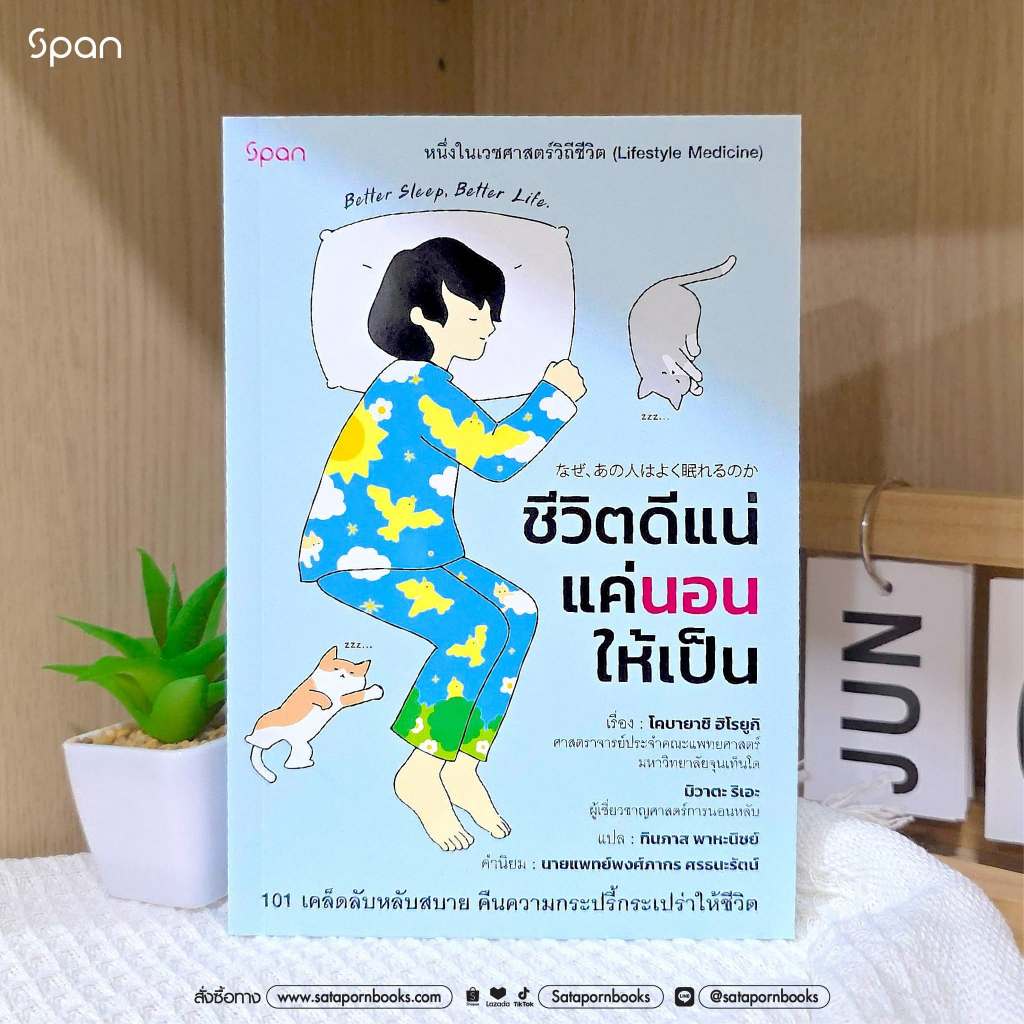 หนังสือ สุขภาพ ชีวิตดีแน่แค่นอนให้เป็น โดย โคบายาชิ ฮิโรยูกิ สนพ.สถาพรบุ๊คส์ พร้อมส่ง