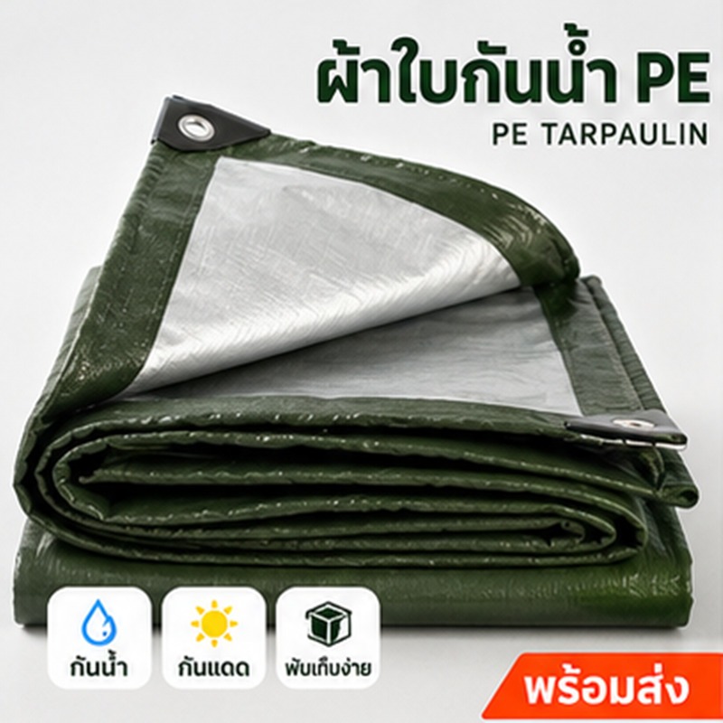 YAKO ผ้าใบกันฝน ผ้าใบกันแดดกันฝน หนาพิเศษ ผ้าใบกันน้ำ ผ้าคลุมของ มีตาไก่ เอนกประสงค์ คลุมรถได้ นน้ำ100% อเนกประสงค์ ขนาด