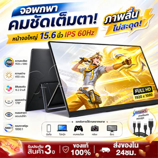 จอพกพา จอภาพแบบพกพา 15.6นิ้ว 1080P IPS แบบพกพา จอคอมพิวเตอร์
