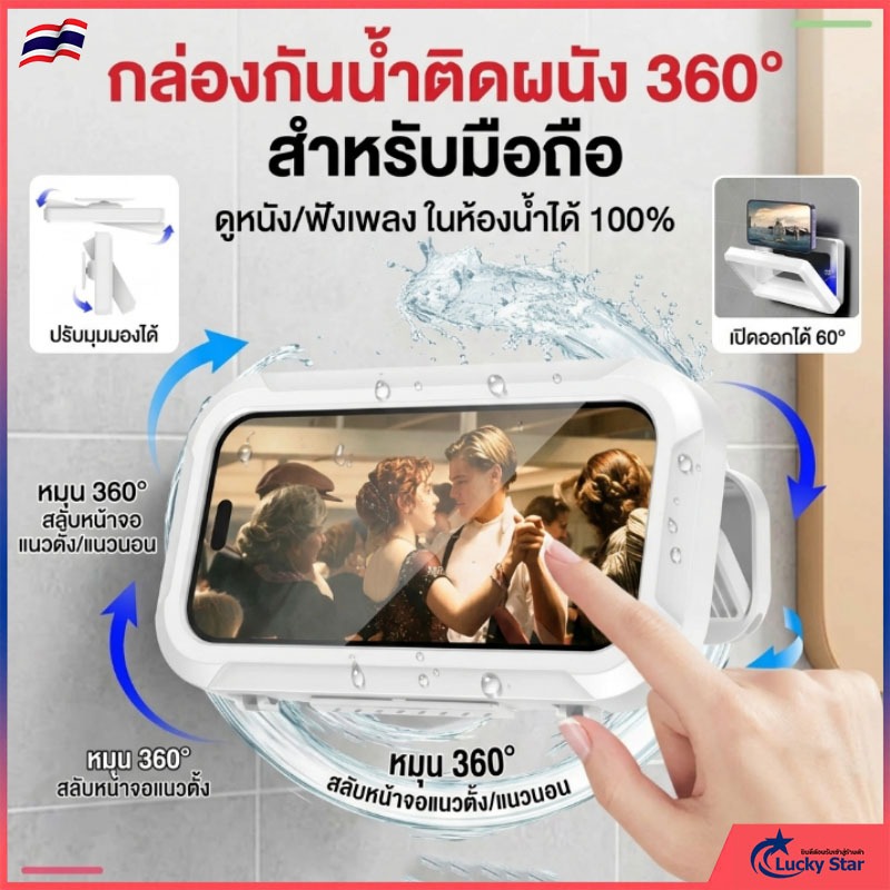 กล่องใส่โทรศัพท์กันน้ำ ดูดติดผนัง หมุน 360 องศา ใช้ได้หลายที่