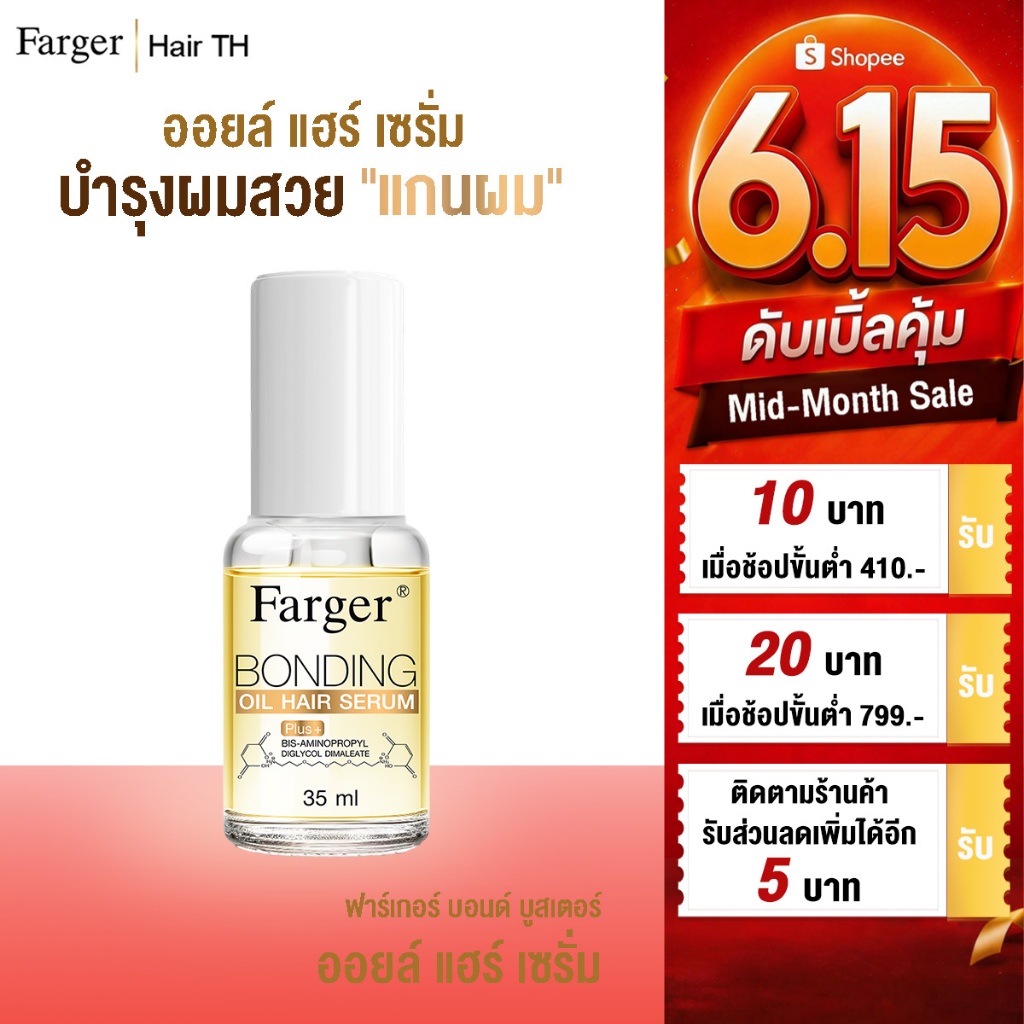 Farger Bond Booster น้ำมันหอมระเหยสำหรับผมนุ่มและเงางามดูแลเส้นผมแห้งเนื้อบางเบาไม่เหนียวเหนอะหนะ 35 มล