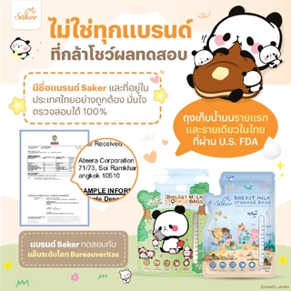 มาตรฐานญี่ปุ่น (ลิขสิทธิ์แท้) Saker MochiMochi Panda ถุงเก็บน้ำนม หนามาก 100 ไมครอนตกไม่แตก เกรด U.S.FDA