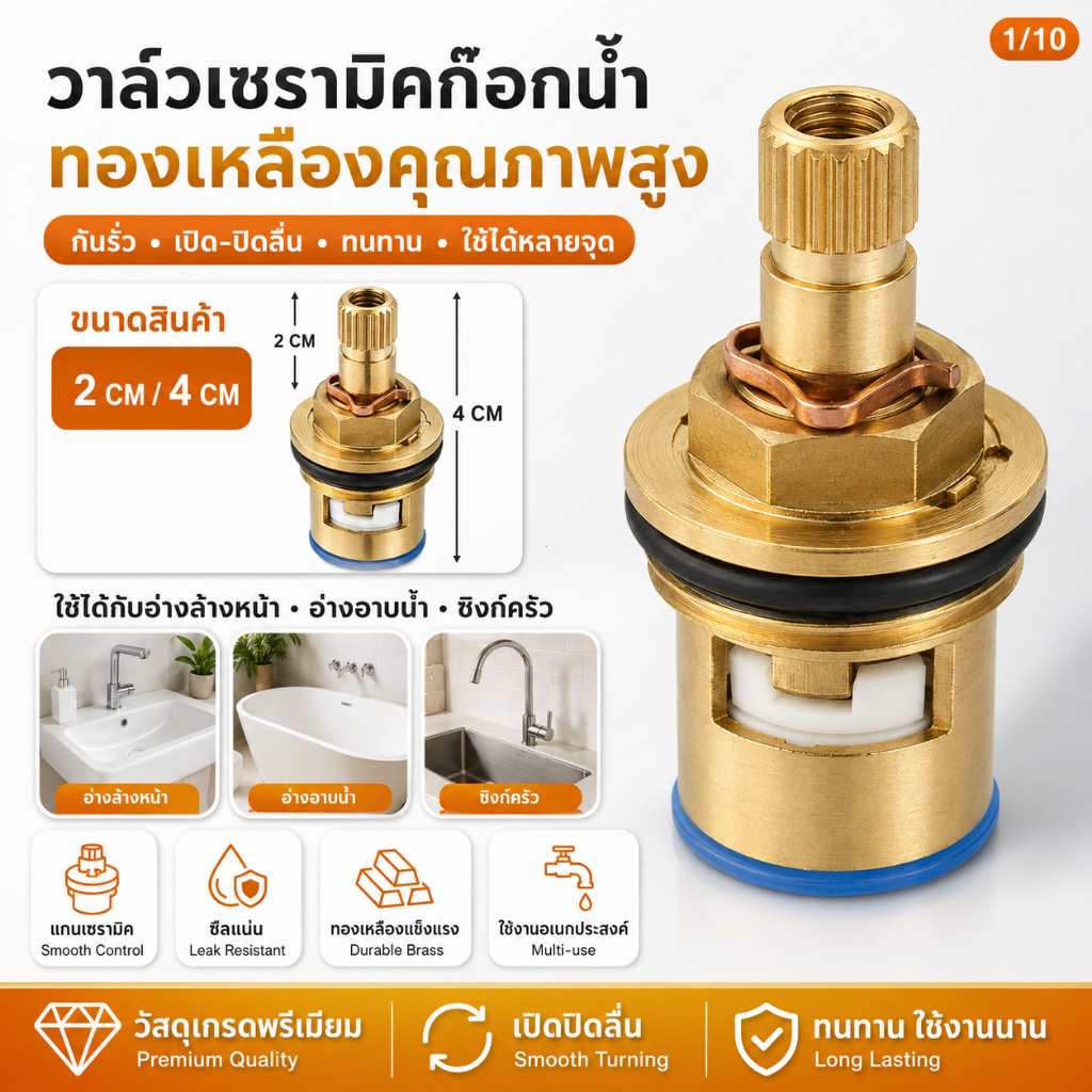 DS ซ่อมก๊อกน้ำรั่ว 10 ชิ้น แกนวาล์วเซรามิก ทองเหลือง ใช้ในครัว ติดตั้งง่าย