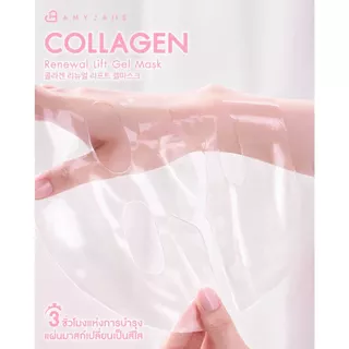 AMYJANE Collagen Renewal Lift Gel Mask เจลมาส์กหน้า สูตรคอลลาเจน ผิวใสดุจกระจก กลาสสกิน ผิวอิ่มน้ำฉ่ำวาว
