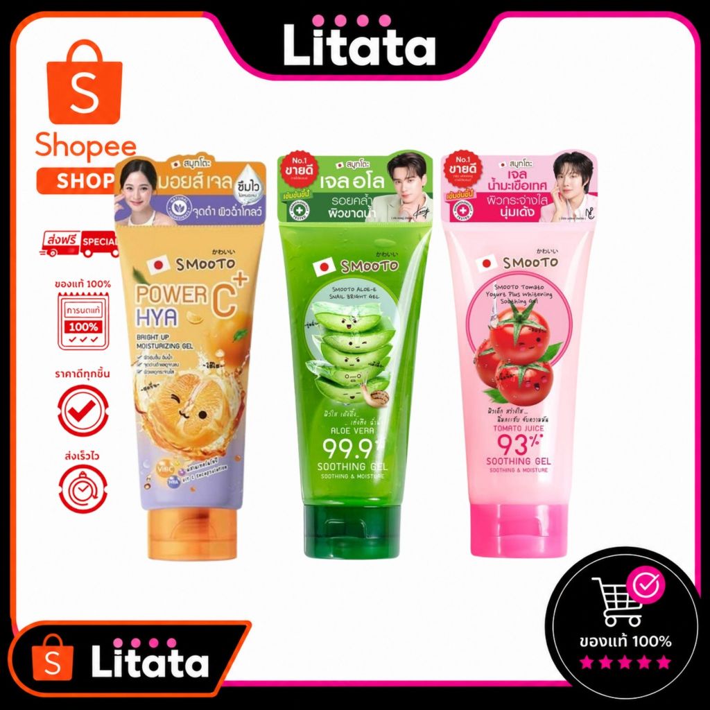 Smooto สมูทโตะ อโล-อี สเนลไบรท์ /โทเมโทโยเกิร์ต พลัส ไวท์เทนนิ่งซูทติ้งเจล /มอยส์เจล 200 กรัม (หลอด)