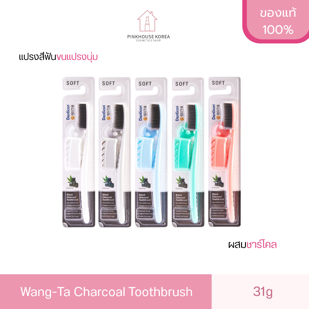 ส่งฟรี Wang-Ta Charcoal Toothbrush 1 ชิ้น (คละสี) แปรงสีฟันขนแปรงนุ่ม ผสมชาร์โคล ช่วยดูแลความสะอาดในช่องปาก