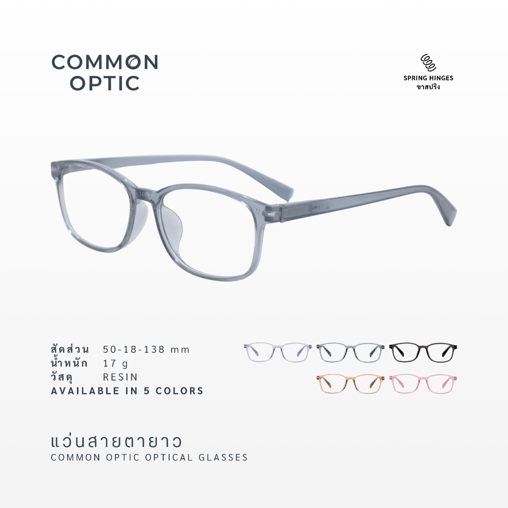 Common Optic แว่นสายตา TJ07 แว่นสายตายาว ขาสปริง แว่นอ่านหนังสือ ใส่ได้ทั้งหญิงและชาย สินค้าพร้อมส่งในไทยภายใน 2-3 วัน