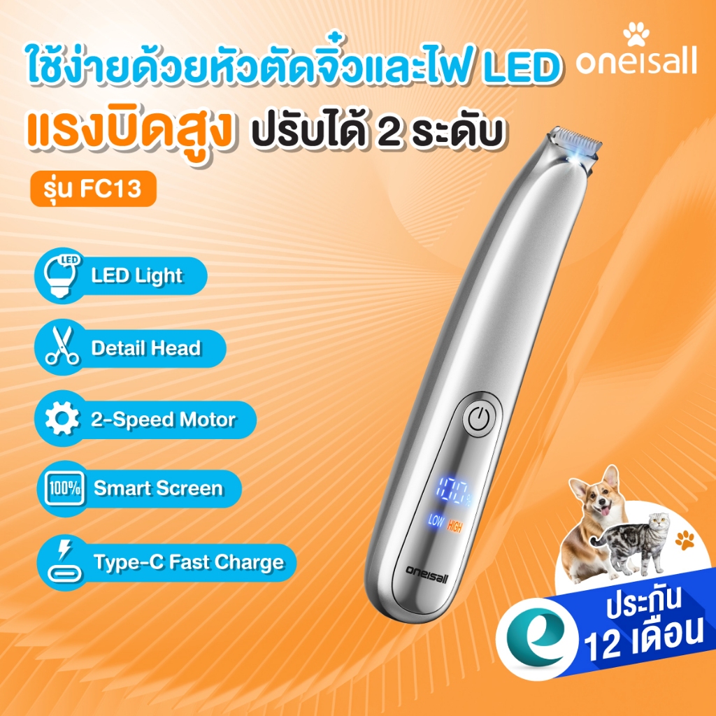 [ประกันศูนย์ไทย] Oneisall ปัตตาเลี่ยนตัดขนหมา แมว ไร้สาย 4in1 ตัด เล็ม กรอเล็บ กันน้ำ IPX7 จอ LCD ชาร์จได้ รุ่น FC08