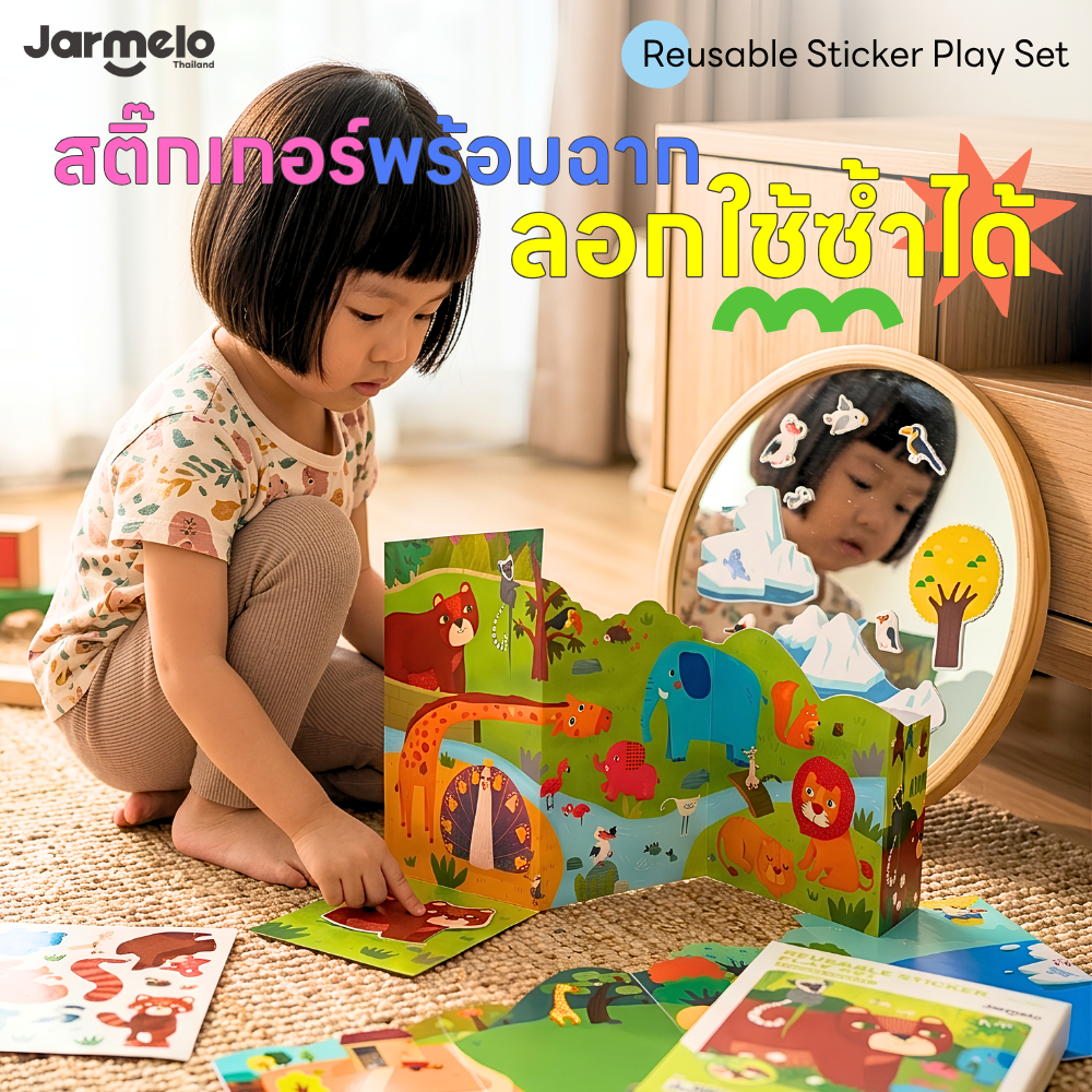 Jarmelo (Joan Miro) สติ๊กเกอร์ลอกใช้ซ้ำได้พร้อมฉาก Reusable Sticker Play Set ของเล่นเด็ก 2-3 ขวบขึ้น