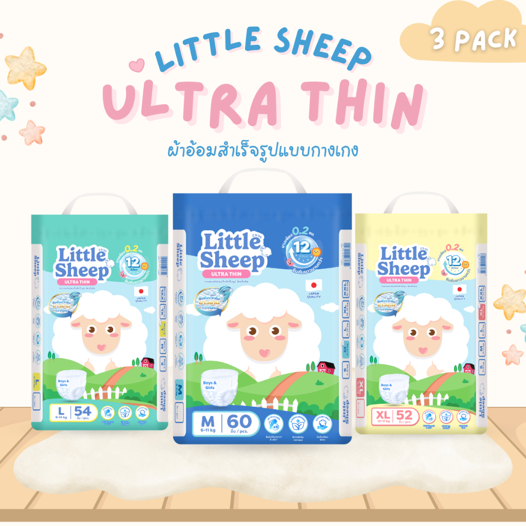 ( 3 แพ็ค ) Little Sheep ลิตเติ้ล ชีพ ผ้าอ้อมเด็กแบบกางเกง Size M-XXXL รุ่น Ultra Thin