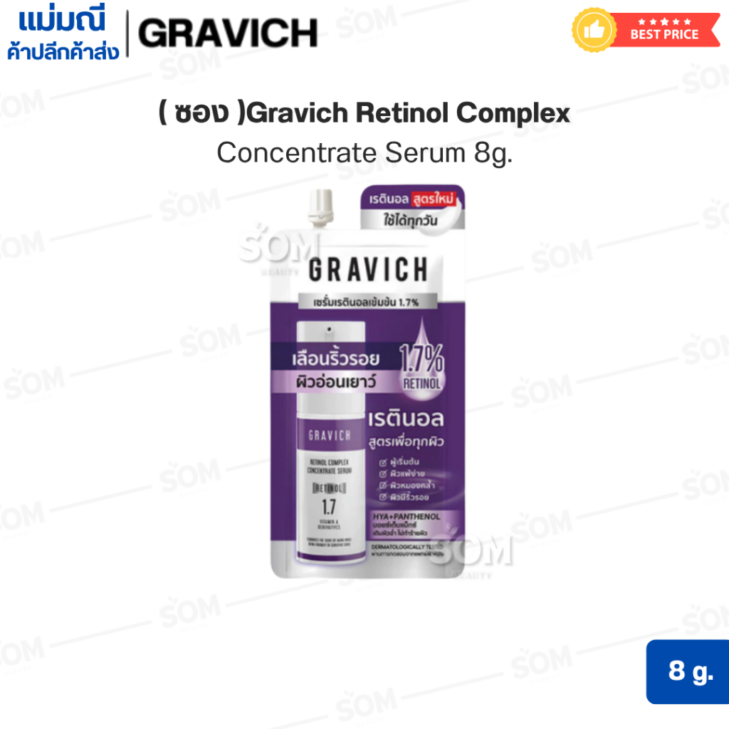 (ซอง)Gravich Retinol Complex Concentrate Serum 8g.