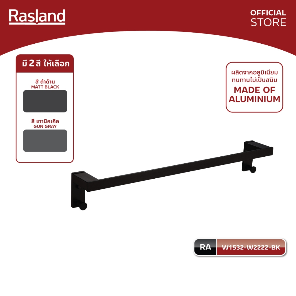 Rasland W1532-W2222-BK W1532-W6000-GG ราวพาดผ้าอลูมิเนียม 2 in1 วัสดุอลูมิเนียม สี GUN GRAY / สี MATT BLACK