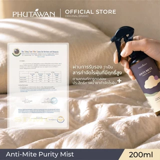 Phutawan Anti-Mite Purity Mist 200 ml แอนติ ไมต์ เพียวริที มิสท์ สเปรย์กำจัดไรฝุ่น 100% ผ่านการทดสอบจากสถาบันวิจัยไรฝุ่น