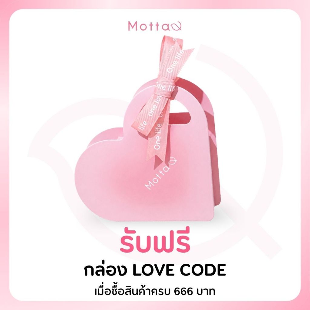 Motta Free gift รับฟรี เมื่อซื้อสินค้าครบ  666.-