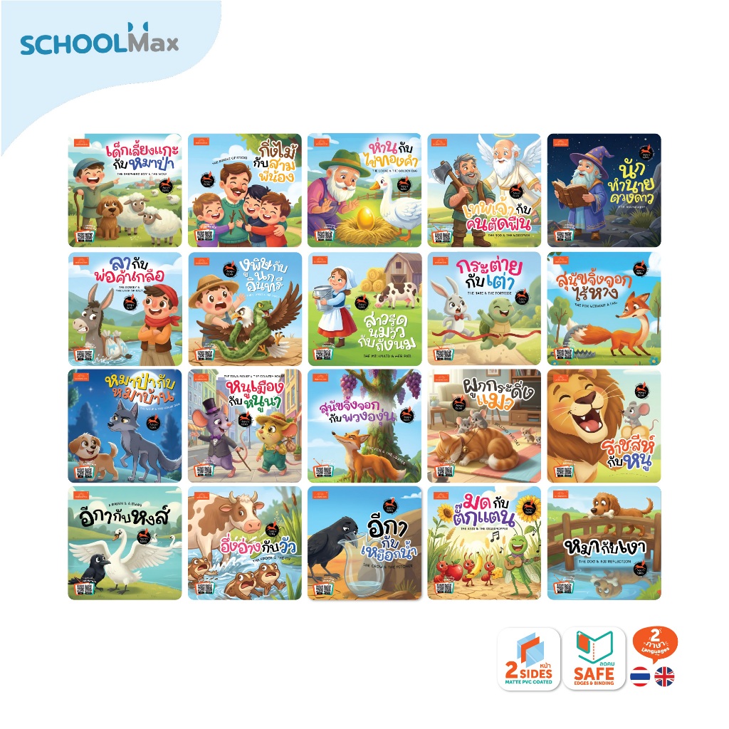 Mornington หนังสือ นิทานอีสป 2ภาษา TH / EN มีAnimation