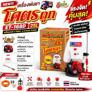 Tornado เครื่องพ่นยาสะพายหลัง 767 💥หม้อลม คู่💥ระบบลูกลอย ขนาด 25 ลิตร ถังพ่นยา เครื่องพ่นยา