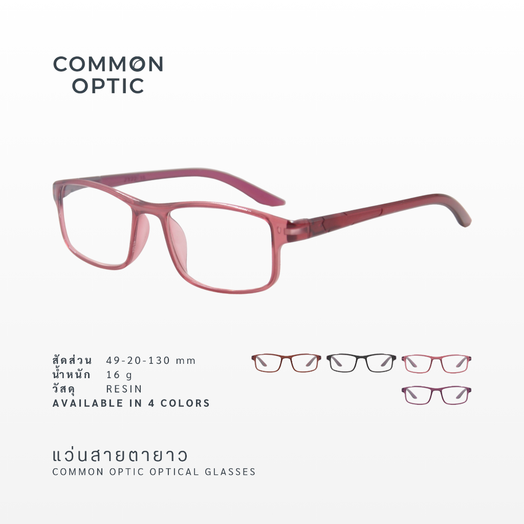 Common Optic แว่นตาสายตายาว Y22-15 แว่นตาอ่านหนังสือ สวมใส่สบาย แว่นตาสำหรับคนสายตายาว วัสดุคุณภาพสูงแข็งแรงทนทาน