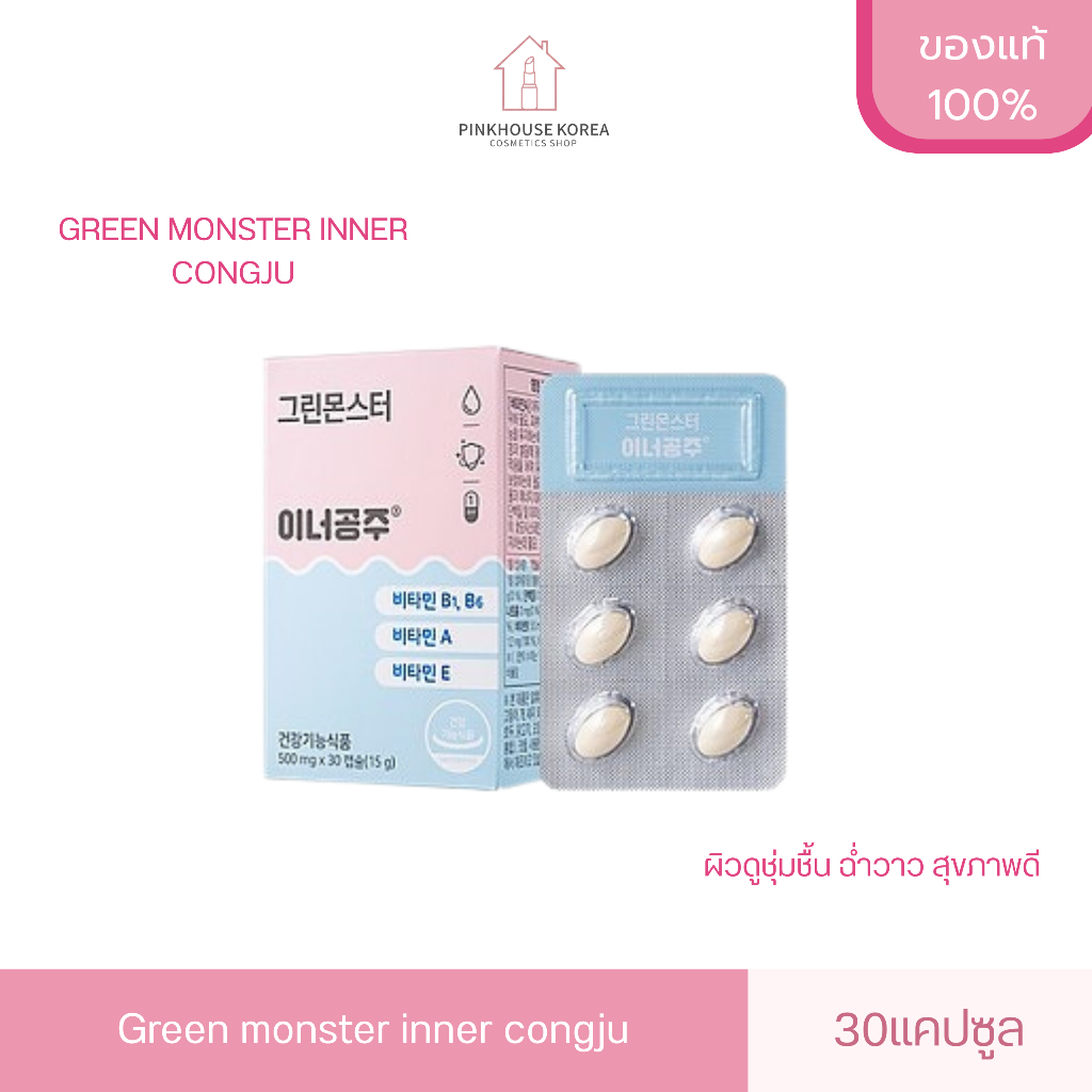 ส่งฟรี Green monster inner congju กรีน มอนส์เตอร์ วิตามินผิวคองจู 30 แคปซูล พร้อมส่ง
