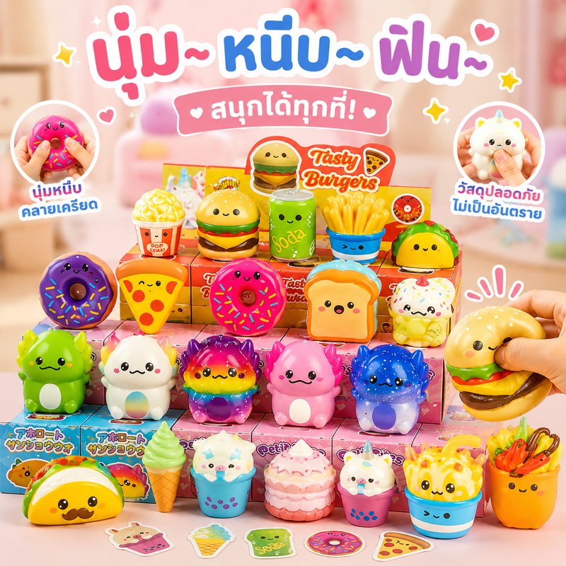 COD สกุชชี่ Squishy กล่องสุ่ม 12pcs มีหลายแบบให้เลือก สุ่มบีบได้ คลายเครียดอัด