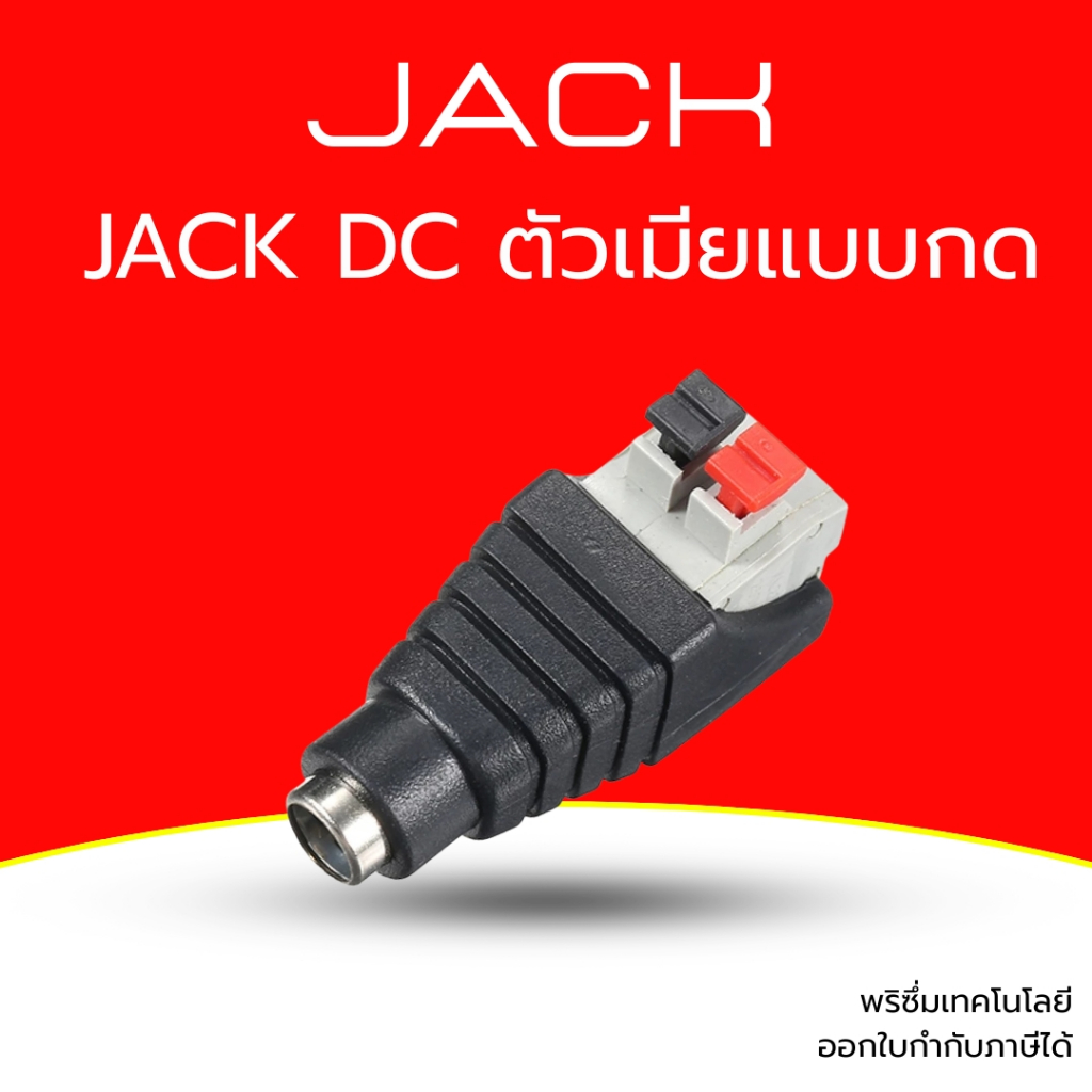 (ส่งด่วน) Qoolis JACK DCตัวเมีย แบบกด  เลือกจำนวนได้