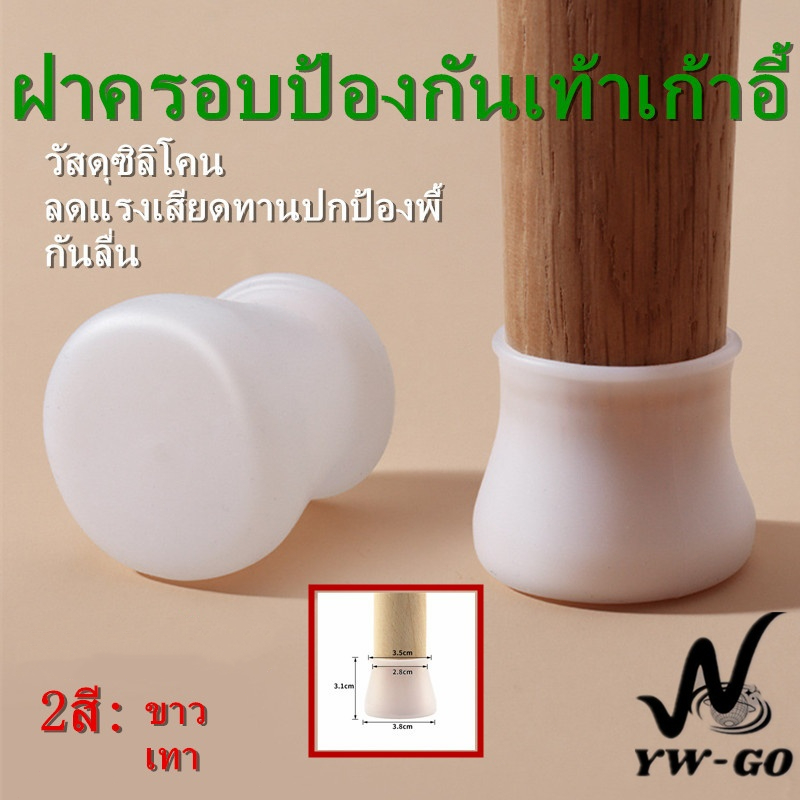 ผ้าคลุมขาโต๊ะเก้าอี้ ฝาครอบเท้าโต๊ะซิลิโคน ฝาครอบป้องกันเท้าเก้าอี้ พร้อมส่ง G2601