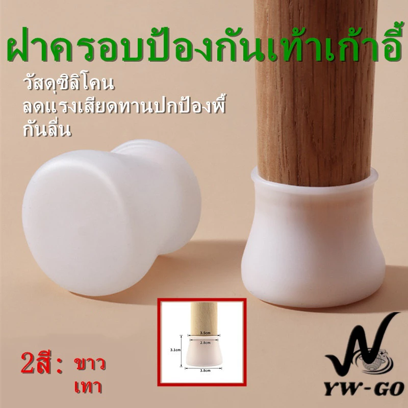 ผ้าคลุมขาโต๊ะเก้าอี้ ฝาครอบเท้าโต๊ะซิลิโคน ฝาครอบป้องกันเท้าเก้าอี้ พร้อมส่ง G2601