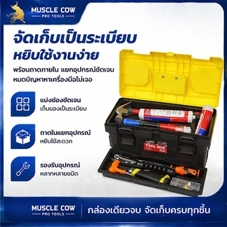COW KING กล่องเครื่องมืออเนกประสงค์แบบพกพา พร้อมหูหิ้ว ขนาด 12” และ 17” สำหรับช่างไฟฟ้าและงานซ่อมแซมทั่วไป