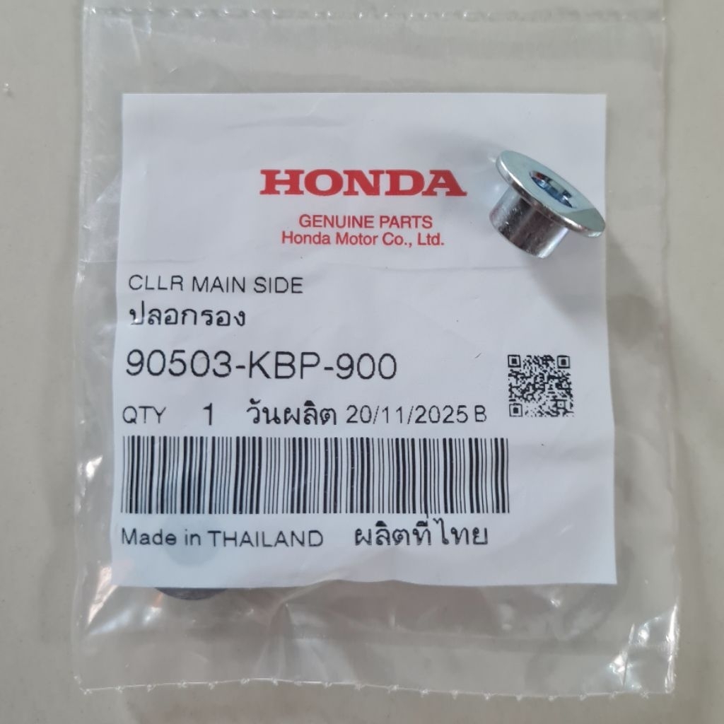 ปลอกรอง (90503-KBP-900) ของแท้ศูนย์