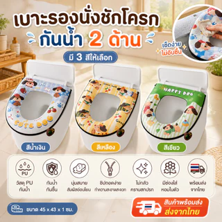 WEIYI เบาะรองนั่งชักโครกกันน้ำ 2 ด้าน แบบซิป เช็ดง่าย นุ่มสบาย ไม่อับชื้น