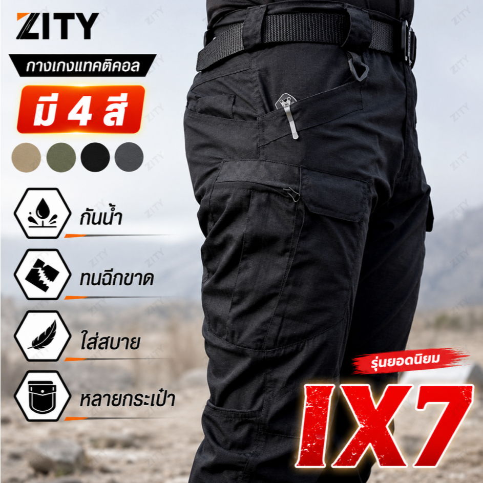 ZITY🔥พร้อมส่ง IX7กางเกงยุทธวิธีผู้ชาย หลายกระเป๋า กันน้ำ ดูดซับเหงื่อ ชุดฝึกซ้อม