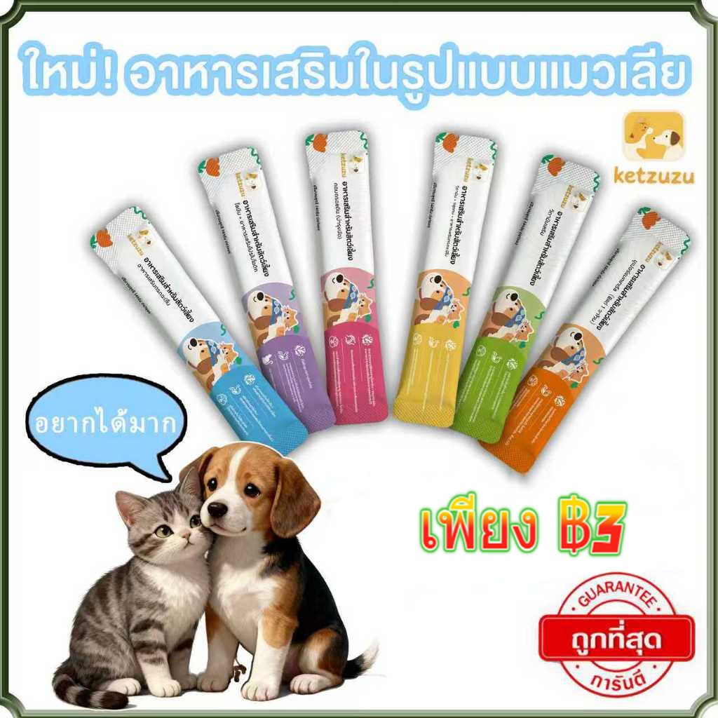 【COD】Ketzuzu อาหารเสริม แมวเลีย วิตามินรวม อาหารเปียกลูกแมว  อาหารเสริมแคลเซียม