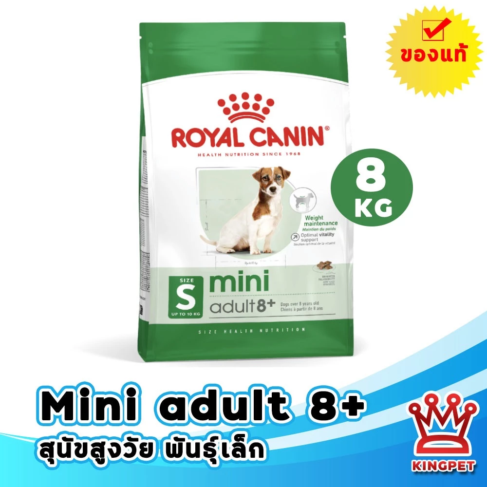 [EXP6/2027] Royal canin Mini adult 8+ 8 กก. อาหารสุนัขสูงวัย 8 ปีขึ้นไปพันธุ์เล็ก