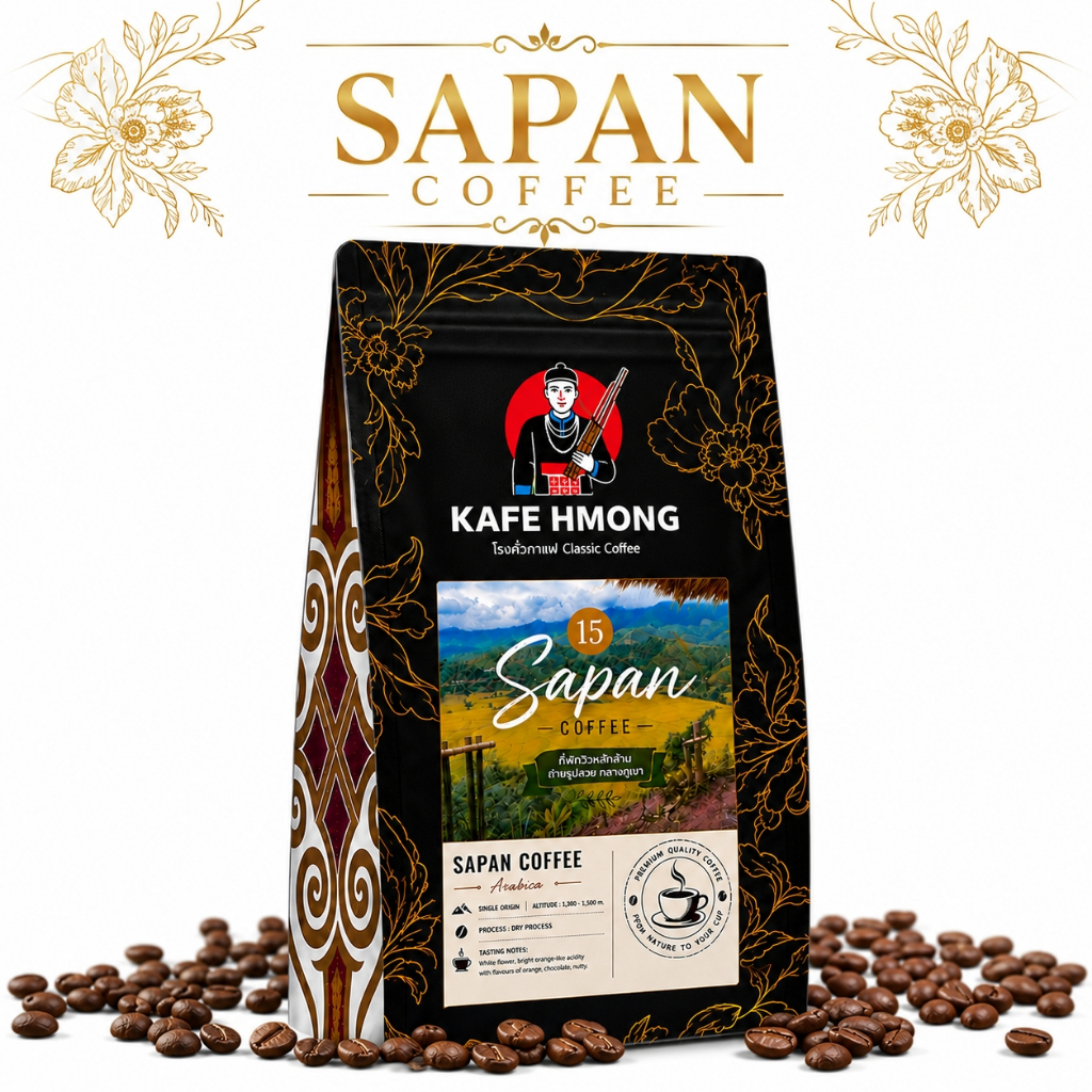 SAPAN COFFEE 15 สะปัน เมล็ดกาแฟคั่วกาเเฟอราบิก้า กาเเฟธรรมชาติจากชาวบ้านโดยตรง