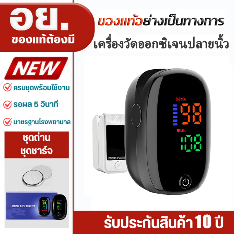 ตรวจวัดชีพจรปลายนิ้ว วัดค่าได้อย่างรวดเร็ว เหมาะสำหรับผู้ใหญ่และเด็ก เครื่องวัดออกซิเจนปลายนิ้ว ที่วัดออกชิเจน