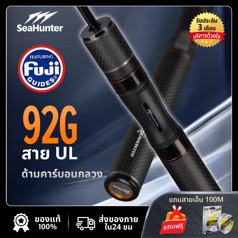 SeaHunter Black Arrow Pro Rad คันเบ็ด วงแหวนรอกสายฟูจิ ดีไซน์น้ำหนักเบาพิเศษ ทำจากคาร์บอนไฟเบอร์ความแข็งแรงสูง