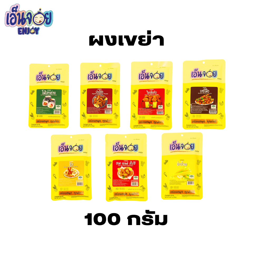 เอ็นจอย(Enjoy) ผงปรุงรส ผงเขย่า  ขนาด 100 กรัม