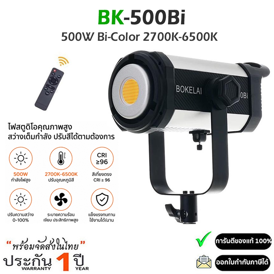 ไฟสตูดิโอ BK-500Bi ไฟต่อเนื่อง 500W Bi-Color 2700K-6500K (รับประกัน 1ปี)