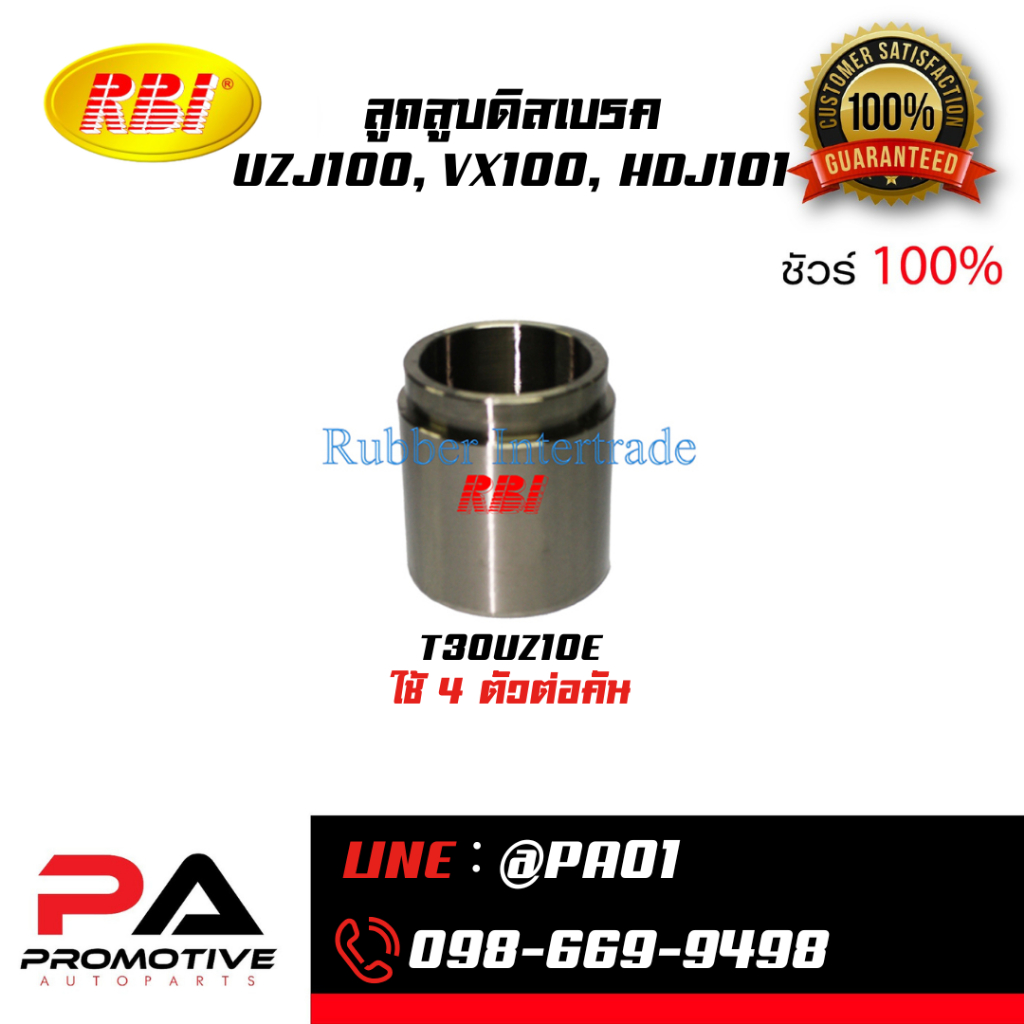 ลูกสูบดิสเบรค UZJ100, VX100, HDJ101