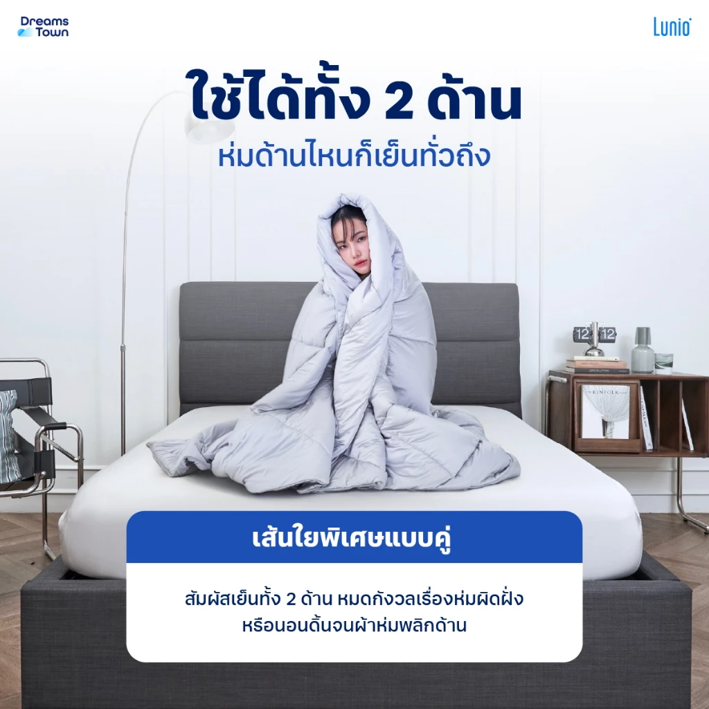 Lunio ผ้าห่มนวม รุ่น Smart SnowSilk thumbnail 7