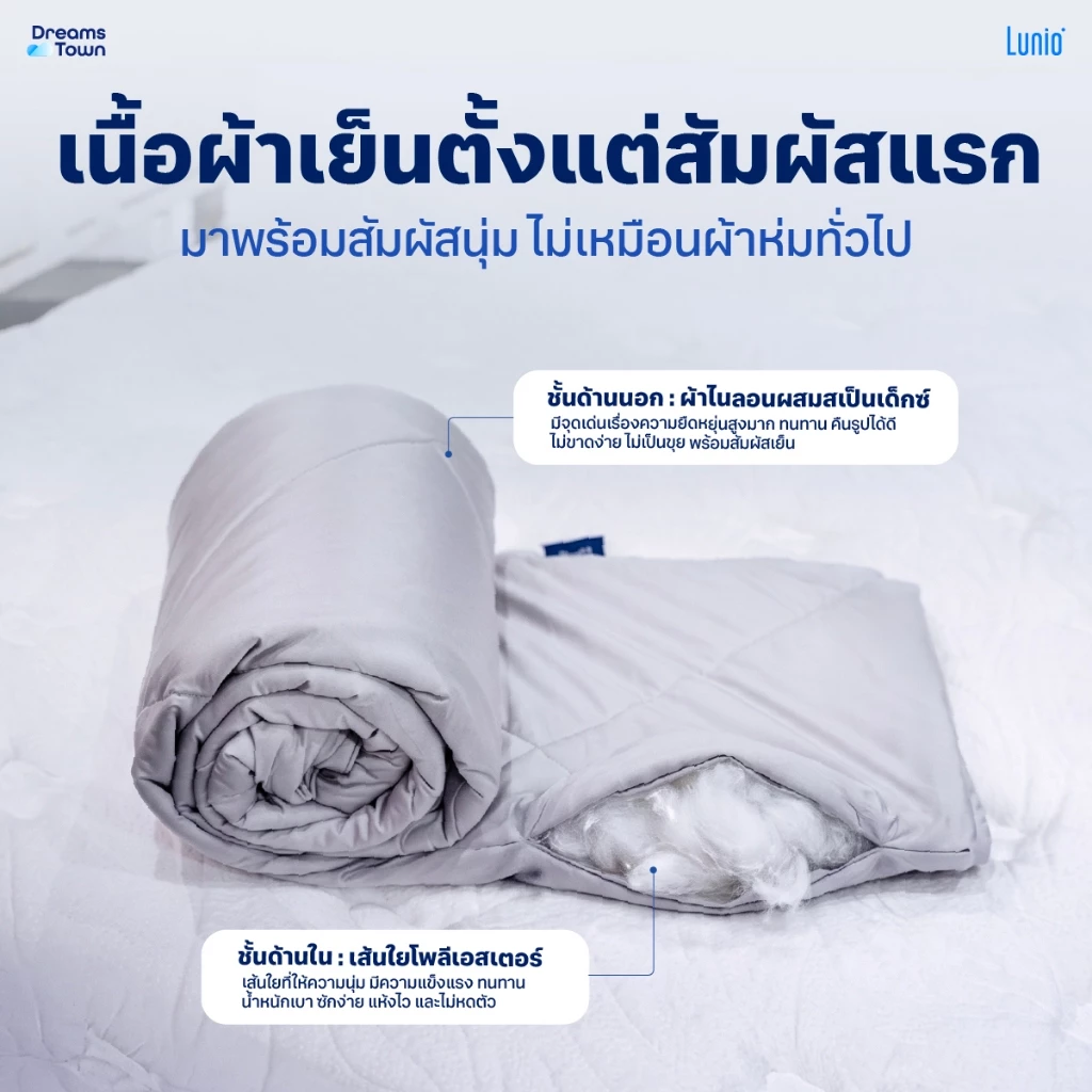 Lunio ผ้าห่มนวม รุ่น Smart SnowSilk thumbnail 3