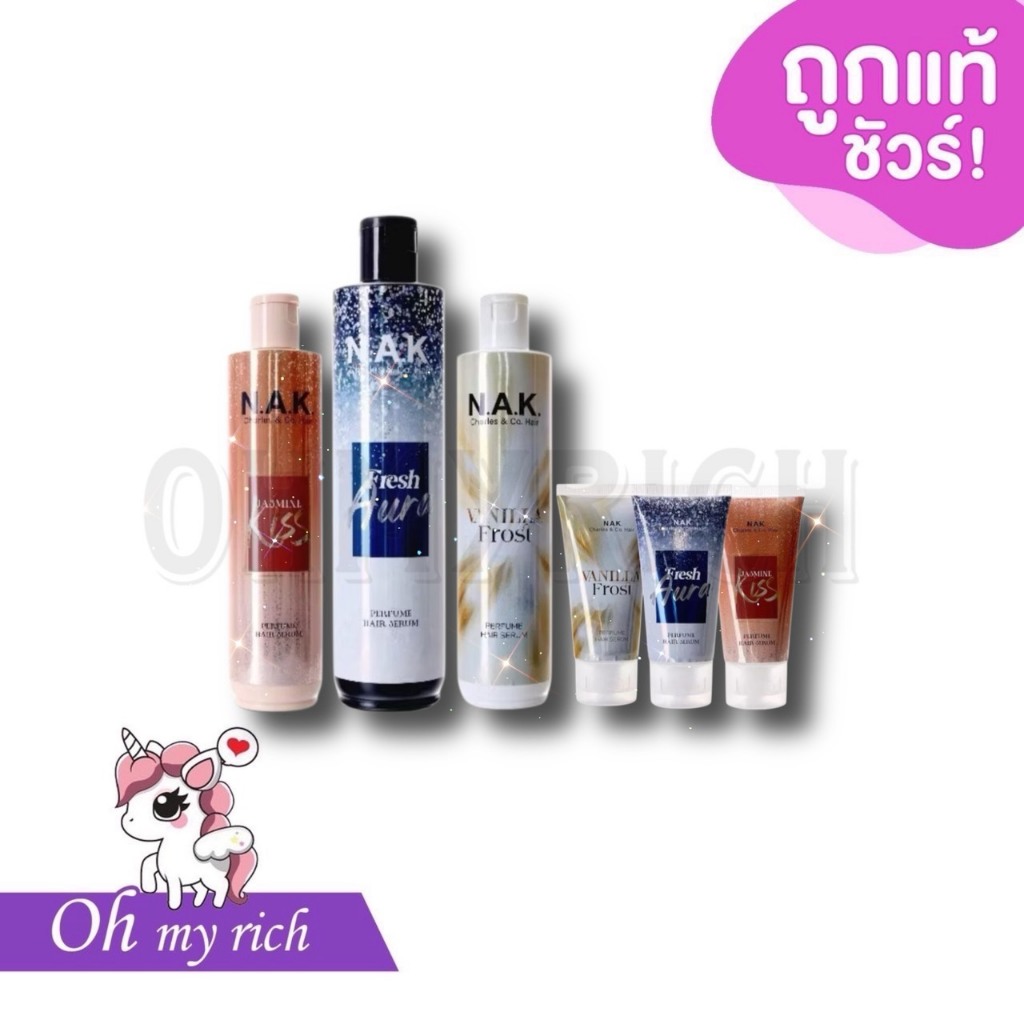 N.A.K. Perfume Hair Serum & Cream เซรั่มครีมบำรุงผมน้ำหอม ฟื้นฟูผมแห้งเสียจากการทำสี ยืด ดัด และความร้อน --✿