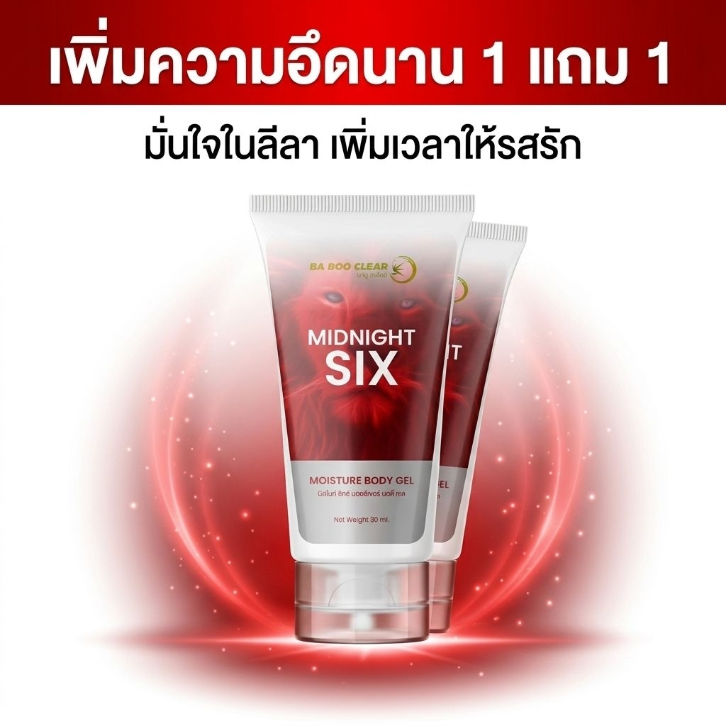 สูตร3 โปร1แถม1หลอดต้องล้างออก เจลทาอึดทนนานเบิ้ลได้หลายรอบ มิดไนท์ซิคซ์เจล(Midnight Six)