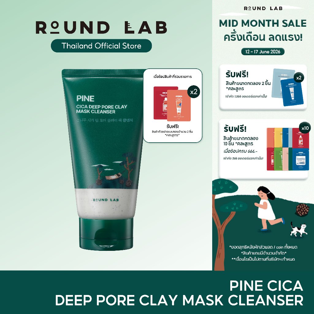 Round Lab Pine Cica Deep Pore Clay Mask Cleanser 150 ml.