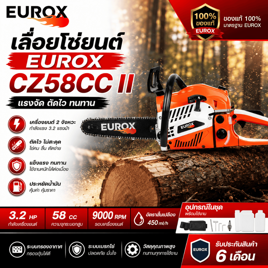 EUROX เลื่อยโซ่ยนต์ EUROX 2 จังหวะ รุ่นล่าสุด ดีไซน์ทนทาน ใช้งานง่าย สำหรับการตัดไม้