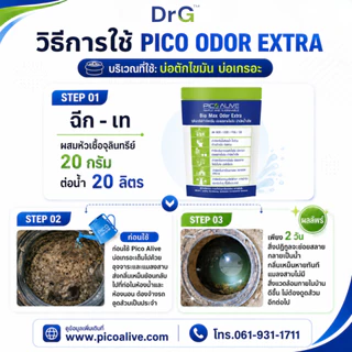 Bio Max 100 g. จุลินทรีย์บำบัดกลิ่นเหม็น ส้วมตัน ท่อเหม็น ย่อยสลายสิ่งปฏิกูล กากตะกอน ของเสีย