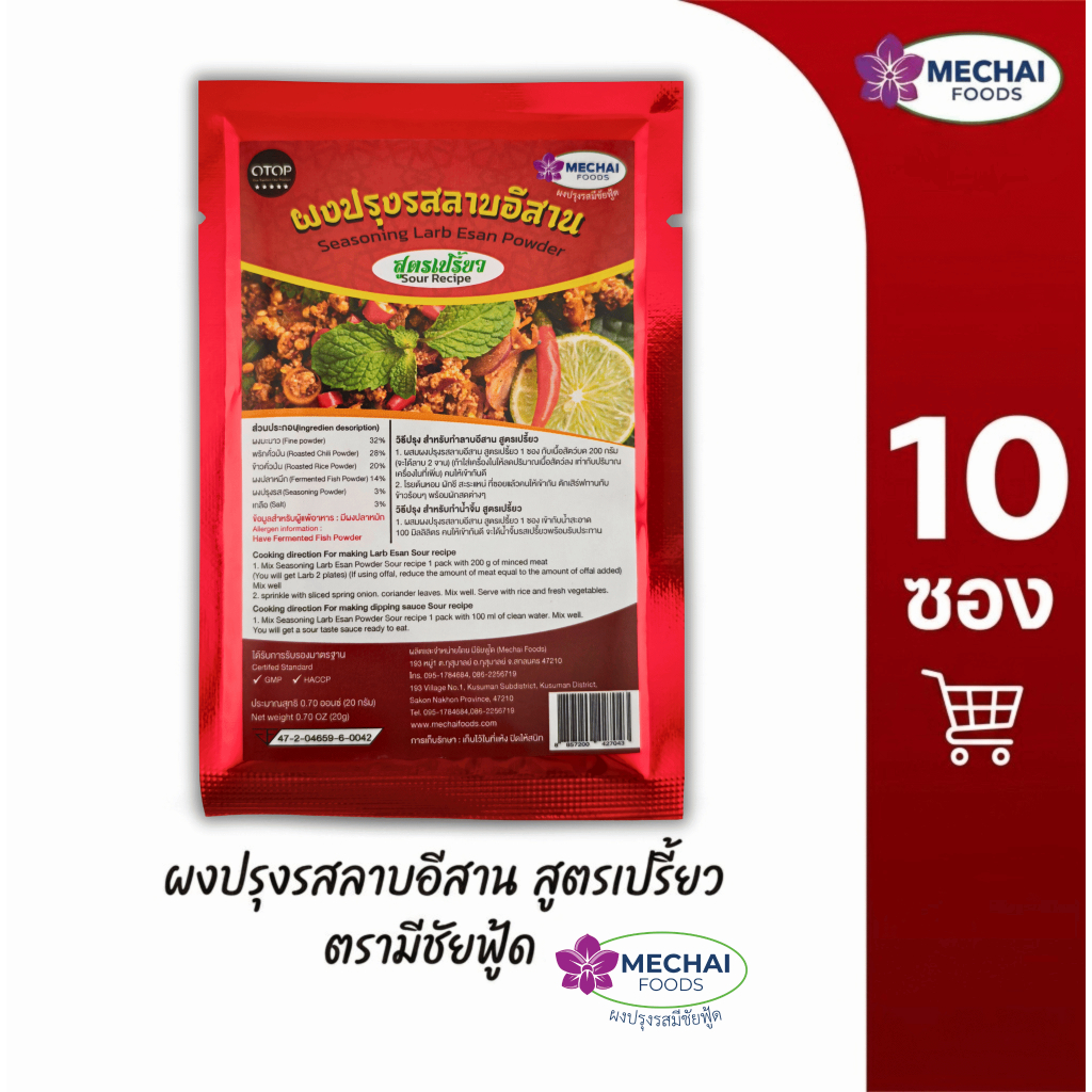 (แพ็ค 10 ซอง) ผงปรุงรสลาบอีสาน สูตรเปรี้ยว ยี่ห้อ มีชัยฟู้ด Seasoning Larb Esan Powder sour recipe
