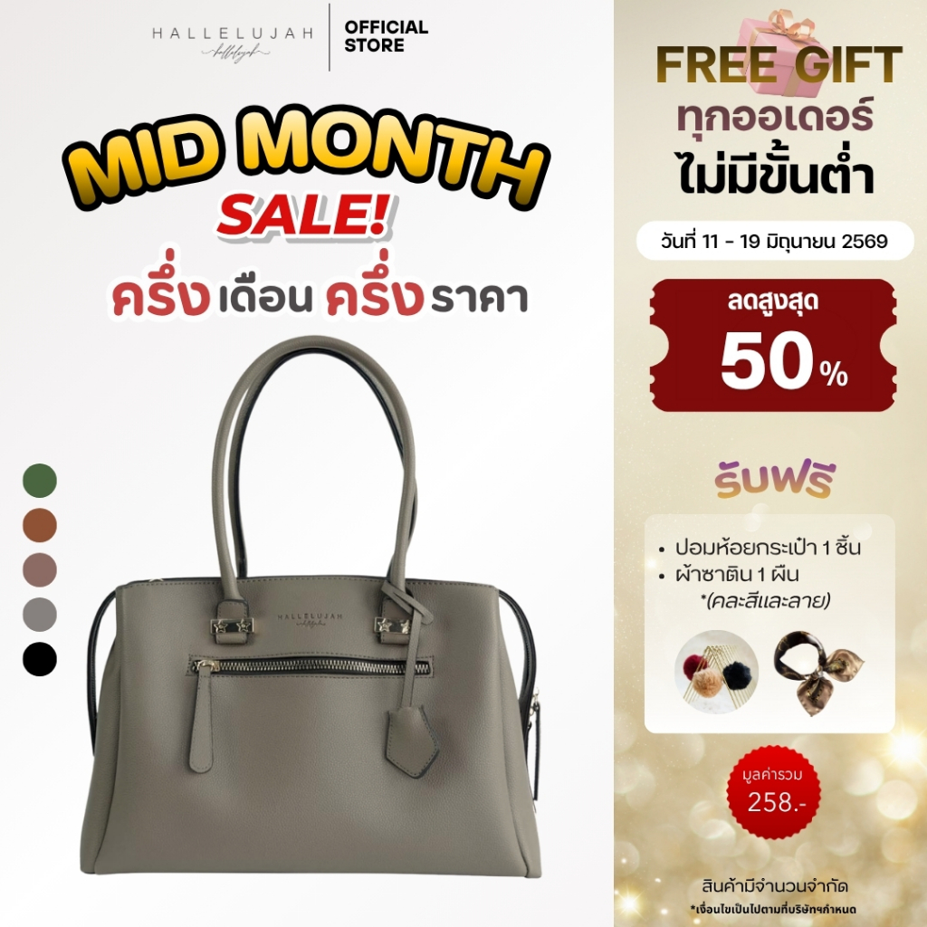 [ครึ่งเดือนครึ่งราคา] HALLELUJAH Queens(ควีนส์) Bag กระเป๋าผู้หญิง หนังPU Premium ขนาด15นิ้ว