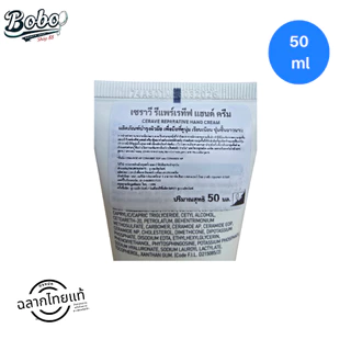 CeraVe Reparative Hand Cream 50ml ครีมบำรุงผิวมือ เพื่อมือที่ดูนุ่มชุ่มชื้น