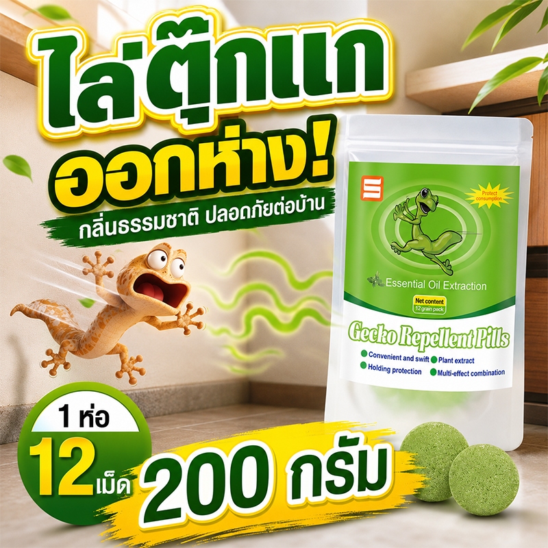 🦎ตุ๊กแกเห็นแล้วหนี🦎ยาไล่ตุ๊กแก ไล่ตุ๊กแก ยาไล่จิ้งจก ไล่ตุ๊กแกด้วยสารสกัดจากพืช หมดปัญหามูลตุ๊กแก